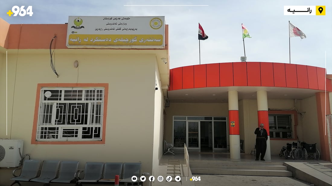 سەنتەری گورچیلەی دەستکردی رانیە بێ دەرمانە