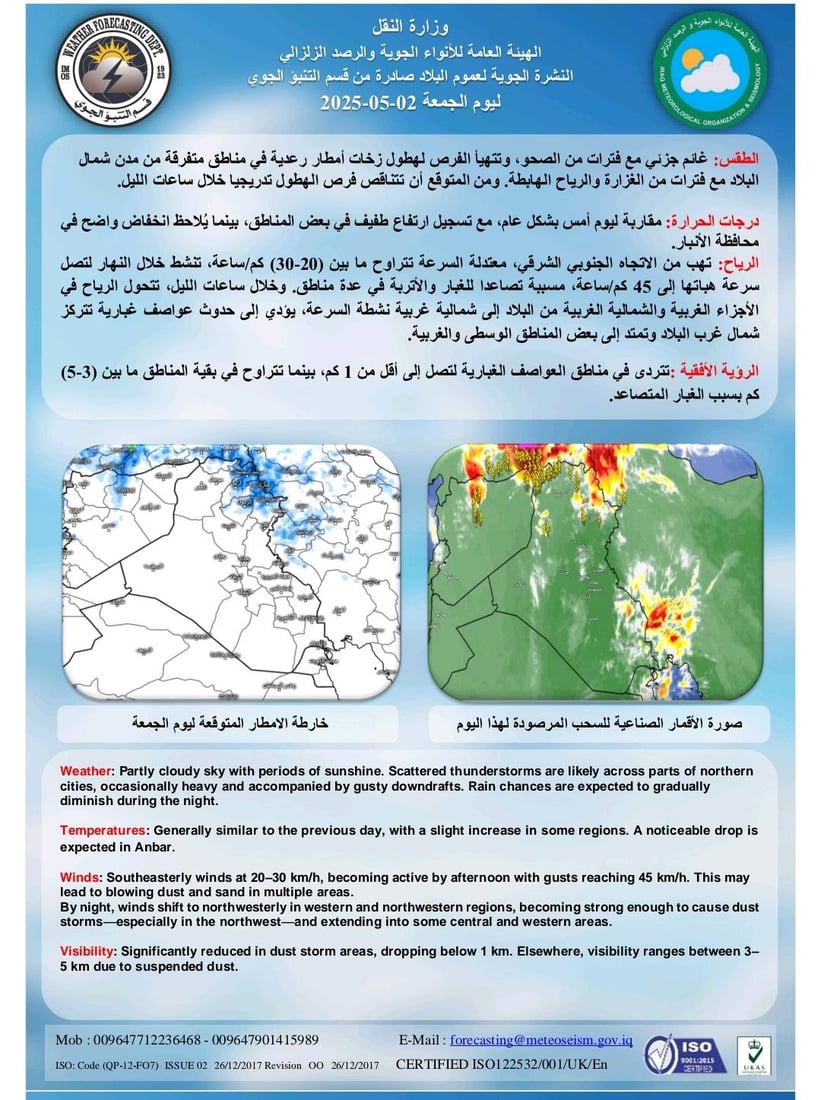 طقس العراق اليوم الجمعة.. غائم جزئي وفترات صحو مع فرص لهطول الأمطار