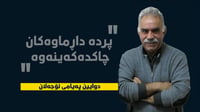 ئۆجه‌لان له‌ دوایین په‌یامیدا: له‌گه‌ڵ تورك پێویستم...