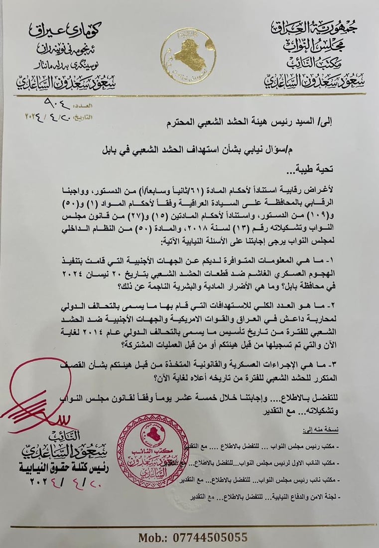 وثائق: كتلة حقوق تمطر السوداني ووزراء الحكومة بأسئلة عن التحالف وانفجار بابل