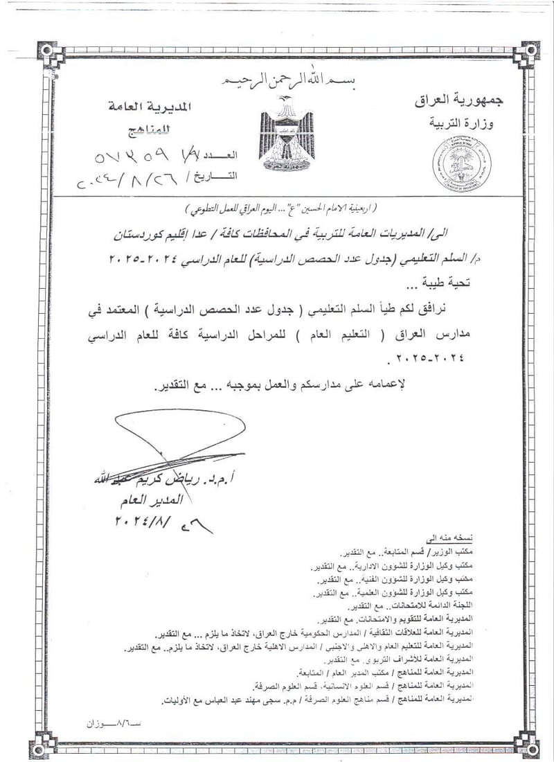 التربية تعلن جدول الحصص الدراسية للعام الدراسي 2024-2025