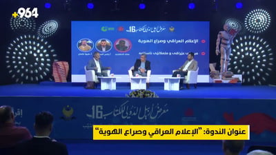 البث الكامل: عماد الخفاجي يحاور هيوا عثمان وياسر السالم عن “صراع الإعلام العراقي”