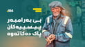  مام عومەری نابیست خوا رۆژدەکاتەوە ناوبازاڕی سلێمانی پاک دەکاتەوە