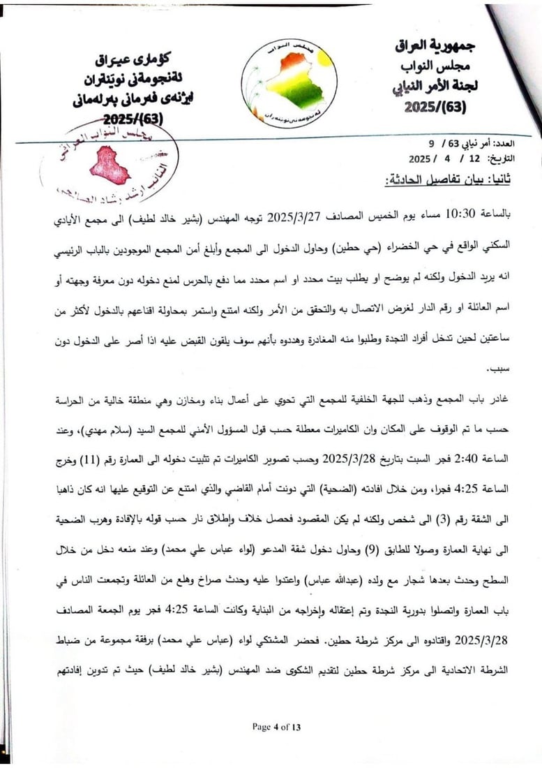 المهندس بشير قتل في ليلة العيد أمام الشرطة.. 964 تنشر التقرير الكامل للجنة البرلمان