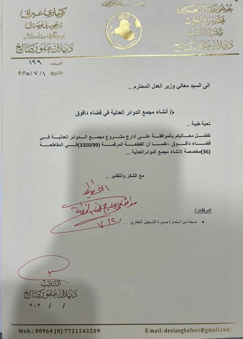 داقوق دەبێت بە خاوەن کۆمەڵگەی فەرمانگەکانی دادیی