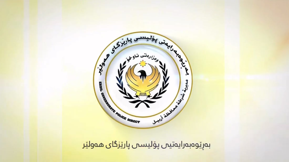 پۆلیسی هەولێر دووباندی مەترسیداری تۆڕەکۆمەڵایەتییەکانی دەستگیر کرد