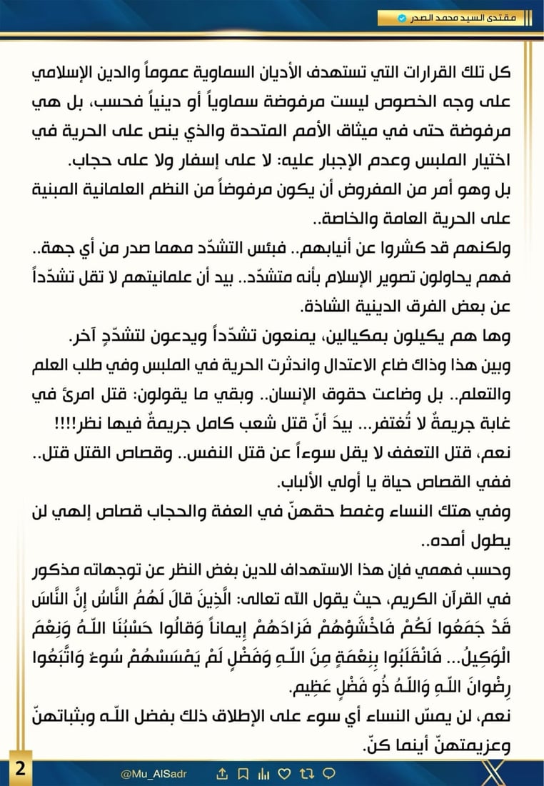 الصدر عن حظر الحجاب: القصاص الإلهي لن يطول