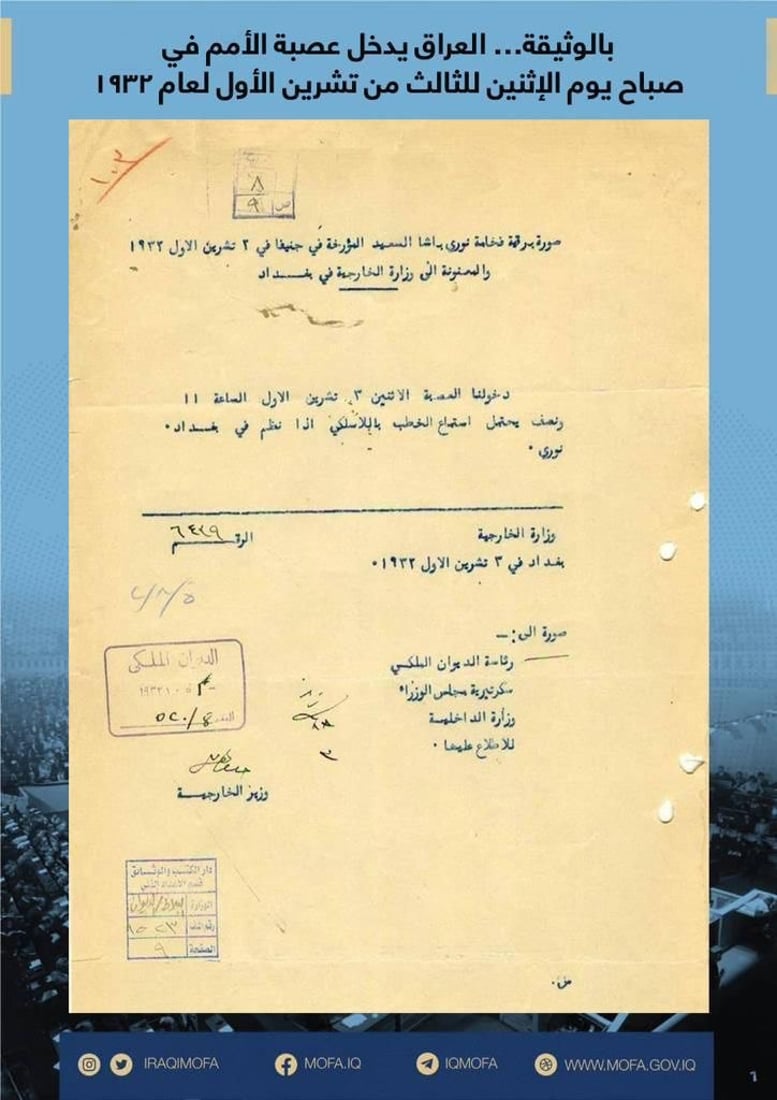 برقية نوري باشا وصورة تاريخية من جنيف.. وثائق نادرة لدخول العراق عصبة الأمم (صور)