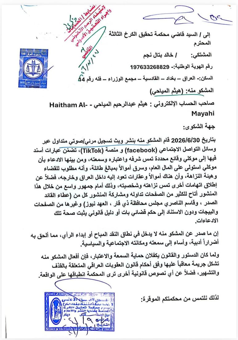 خالد بتال يظهر بعد غياب ويمطر صفحات على مواقع التواصل بدعاوى قضائية
