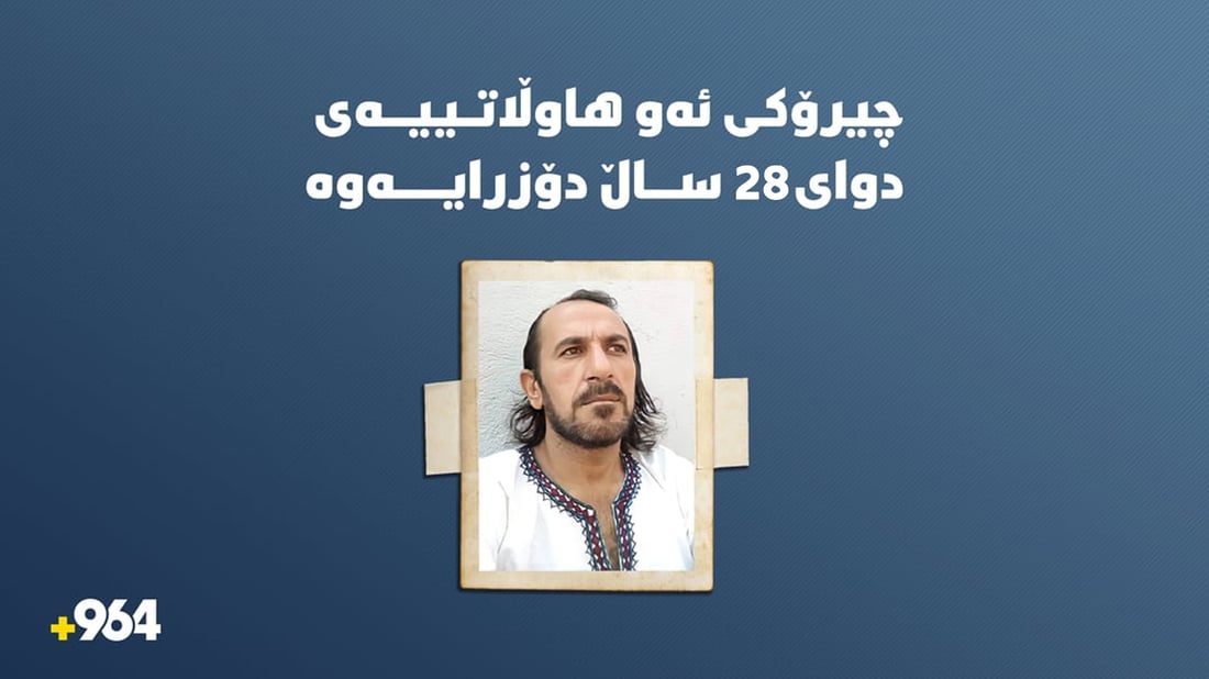 هاوڵاتییەکەی سەروچاوە کە دوای 28ساڵ لە ئەفریقا دۆزرایەوە؛ قسەی بۆ 964 کرد