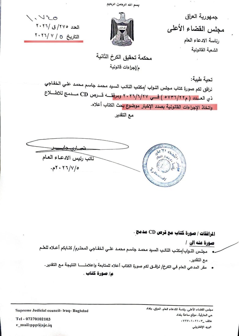القضاء يحقق في اختفاء 140 مليار دولار خلال حكومة السوداني (وثائق)