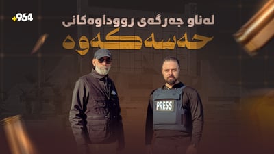 964  زانیاری سەربازی لە بەرەکانی پێشەوەی شەڕ لە حەسەکە دەخاتەڕوو