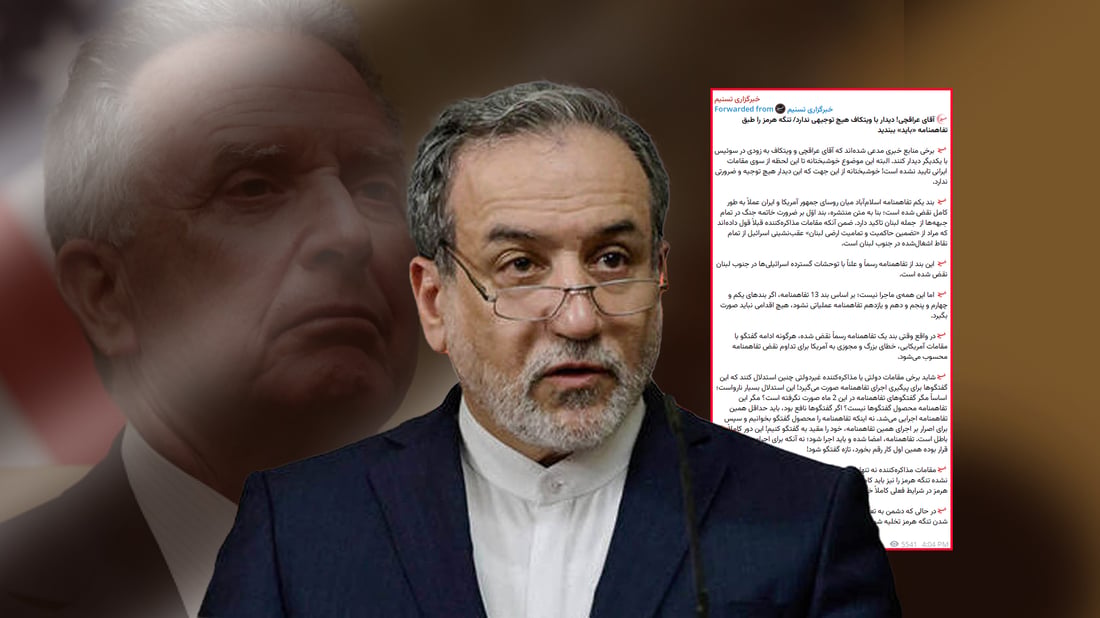ئاژانسی (تەسنیم)ی نزیک لە سوپای پاسداران هۆشداری دەداتە عەباس عێراقچی