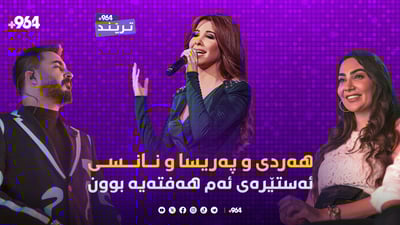 هەردی سەلامی پاڵەوانی ئەم هەفتەیە بوو