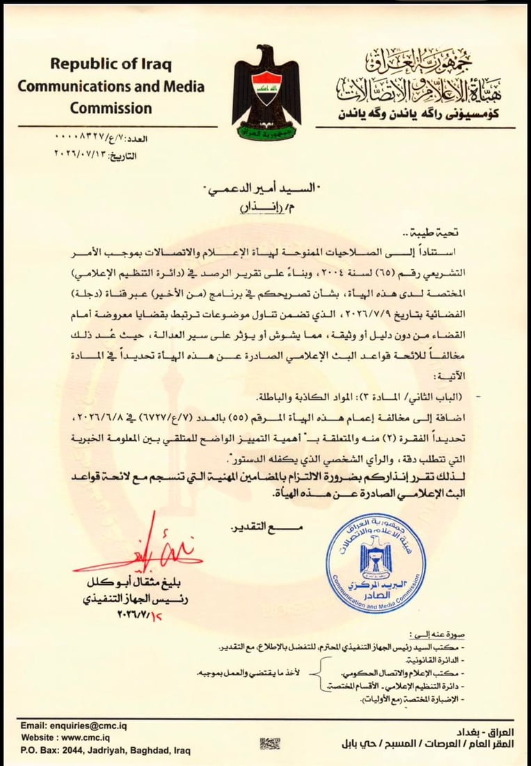 قبل مغادرته إلى واشنطن.. أبو كلل يوقف برنامجاً وينذر محللين سياسيين