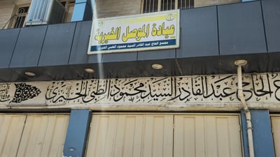 مرشحون للانتخابات يتسببون بإغلاق عيادة خيرية في الموصل