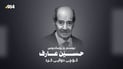 نوسەر و رۆماننووس حوسێن عارف کۆچى دوایى کرد