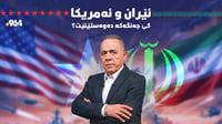 لەنێوان ئێران و ئەمریكا كامەیان دەیەوێت جەنگەكەی ئێست�...