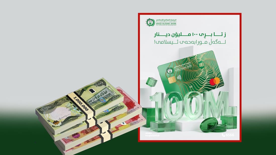 بانکێک قەرزی 100 ملیۆن دینار دەداتە فەرمانبەر و موچەخۆران