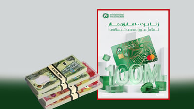بانکێک قەرزی 100 ملیۆن دینار دەداتە فەرمانبەر و موچەخۆران
