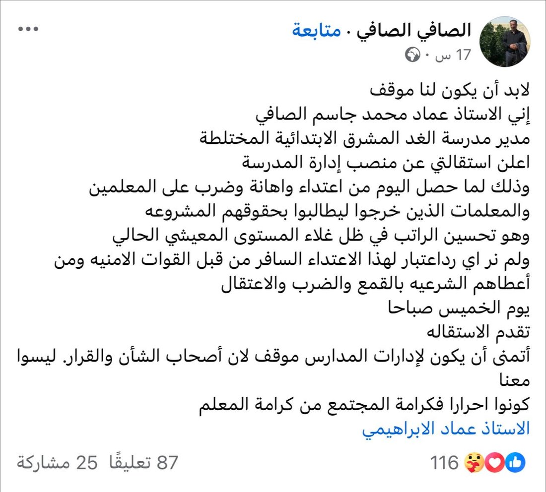 استقالات بالجملة في ذي قار.. مدراء المدارس تركوا مناصبهم احتجاجاً على القمع