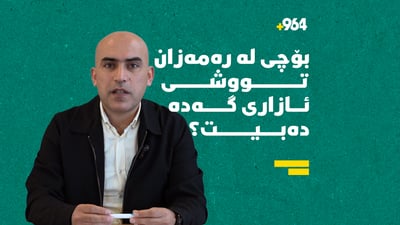 “ترشی و ئەو خواردنانەی لیمەندۆزیان تێدایە بۆ رۆژووانان جێگای مەترسیە”