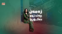50 ساڵ لەمەوبەر ئەگەر لە ماڵێک پرسە بووایە تا دوو کۆڵان ...