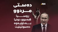 دەستی مردوو یان ئامێری رۆژی قیامەت، سیستەمە تۆقێنەرە ن...