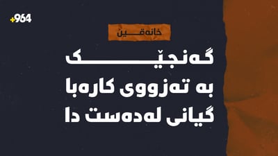 گەنجێک بە تەزووی کارەباوە گیانی لەدەست دا