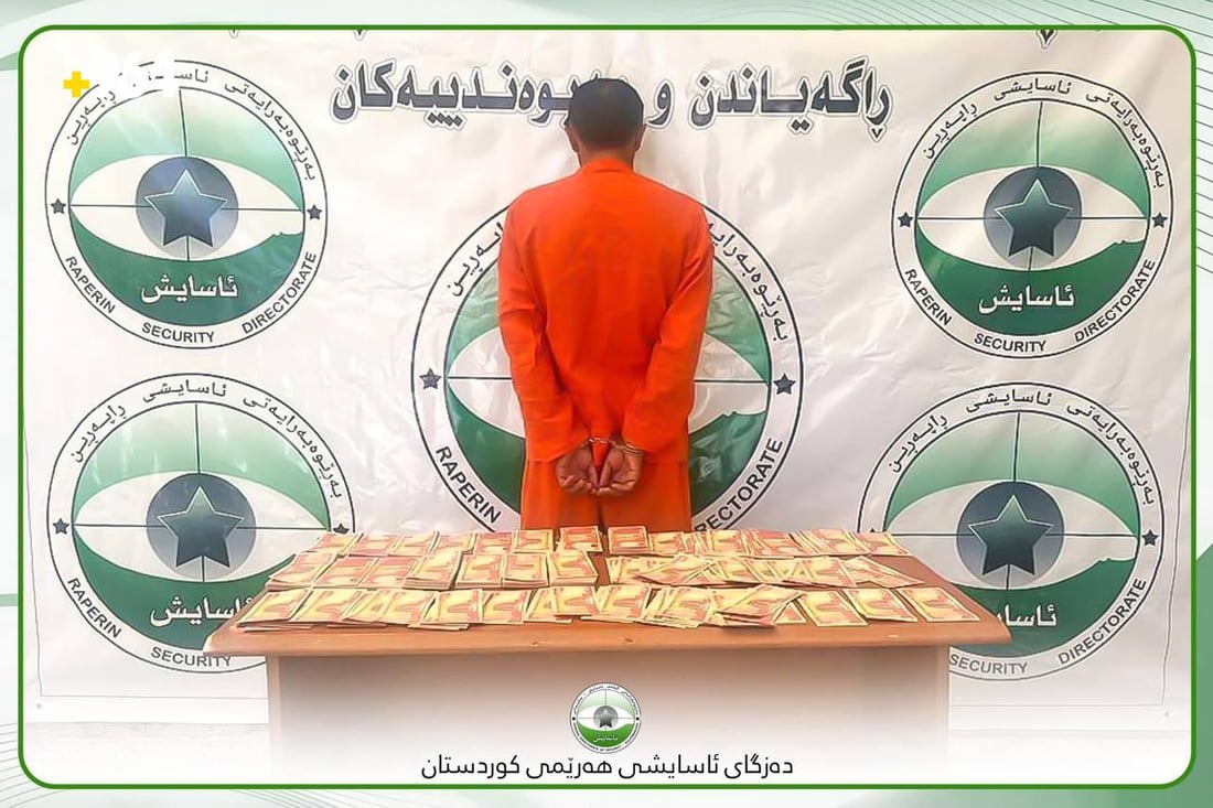 بڕێکی زۆر پارەی ساختە دەستی بەسەرداگیرا