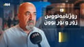 نوری بێخاڵی: هێرشی داعشەکان بۆ گوێر زۆر ئازاری دام