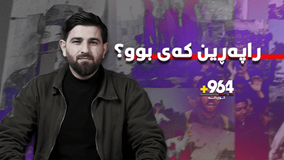 زۆربەى هاوڵاتیان نازانن کەى راپەڕین روویداوە