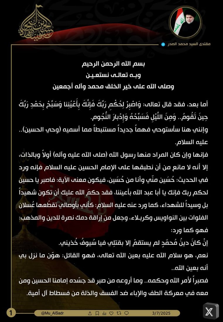الصدر عن واقعة الطف: ما أروع صبر الإمام ضد الفسق والذلة من فسطاط آل أمية