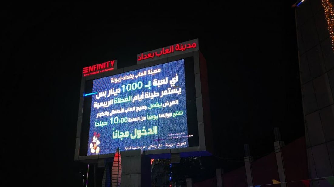 كانت عطلة ناجحة.. مدن الألعاب في زيونة والشعب ستكرر تجربة الدخول المجاني (صور)