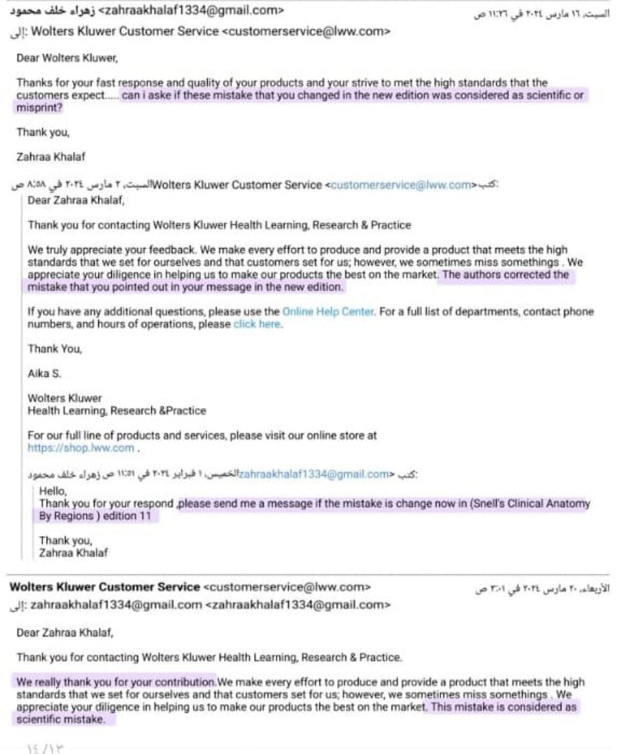 رسالة الشكر التي تلقتها الطالبة زهراء