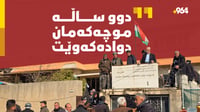 موچەی خانەنشینی هێزەکانی 70ـی پێشمەرگە نەدراوە