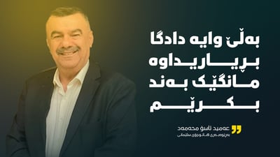 بەڕێوەبەری هاتوچۆی سلێمانی بڕیاری بەندکردنی بۆ دەرچوو