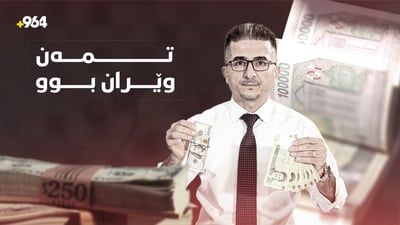 وەزعی گوزەرانی خەڵکی رۆژهەڵاتی کوردستان و ئێران تابڵێی خراپە