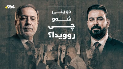خۆپیشاندەرانی پێنجوێن بڵاوەیان پێکرا و عەلی زەیدیش لە نیویۆرک لەگەڵ مارکۆ رۆبیۆ کۆبووەوە