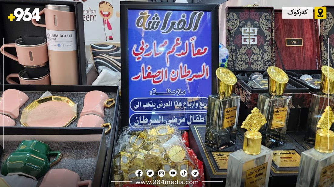 داهاتی ئەم بازاڕە بۆ منداڵانی توشبوو بە شێرپەنجە دەبێت