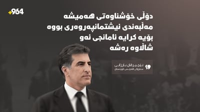 “دۆڵی خۆشناوەتی مەڵبەندی نیشتمانپەروەری بووە بۆیە کرایە ئامانجی شاڵاوی ئەنفال”