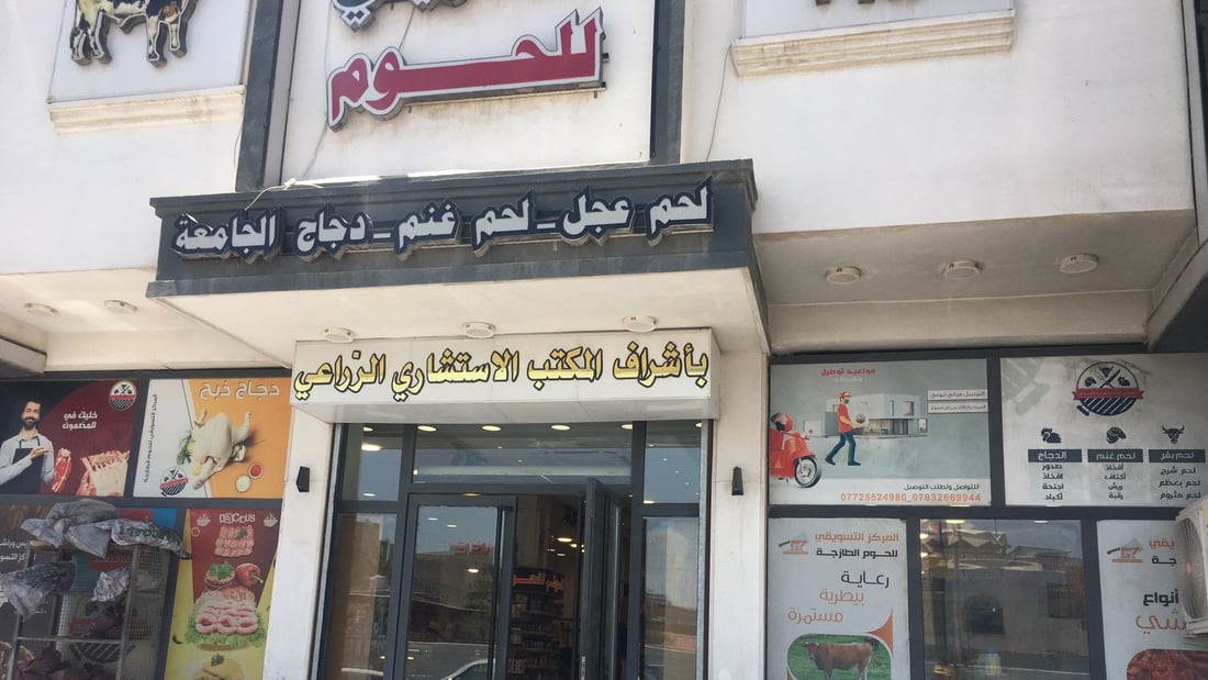 نظافة وتغليف فاخر.. فيديو من حقول البصرة لإنتاج لحم الغنم العراقي والغزال والجمل