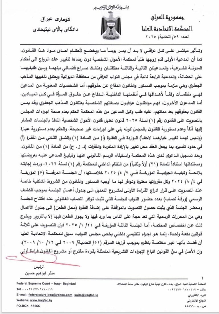 العراق يبدأ تطبيق الأحكام الشرعية.. الاتحادية ردت كل الدعاوى وطوت صفحة “الأحوال”