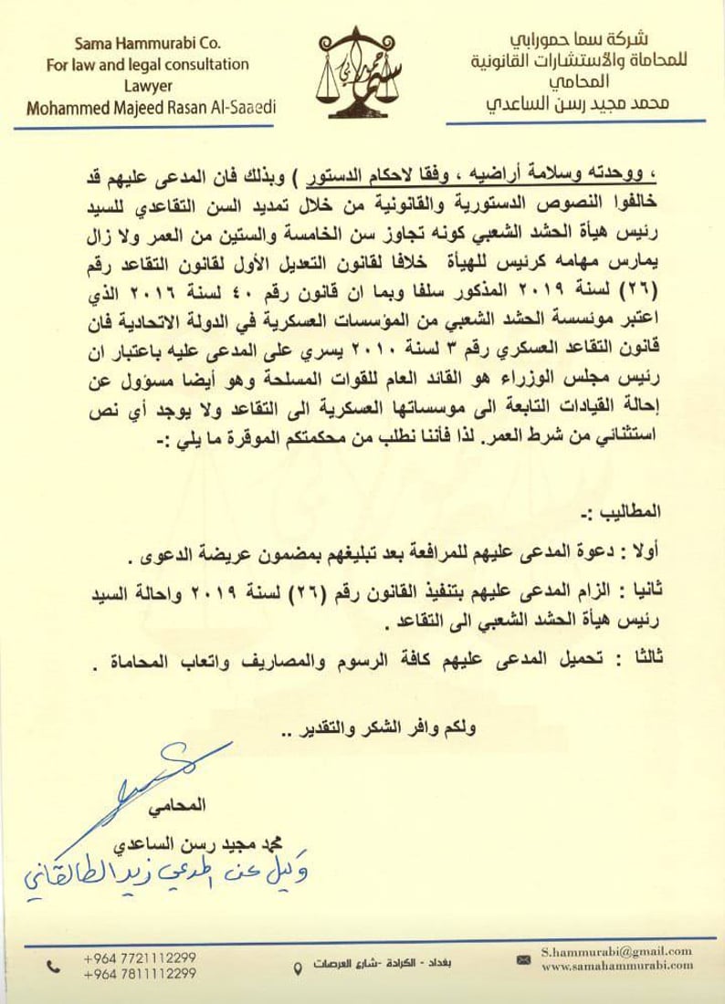 زيد الطالقاني يقاضي فالح الفياض: تجاوز السن القانوني منذ 20 شهراً