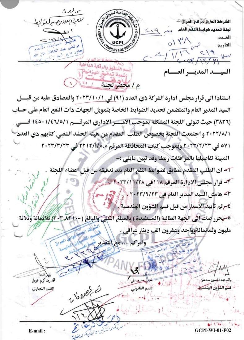 “قصة شراء راية الإمام الحسين بـ 93 مليوناً”.. مدير الموانئ ينفي بـ 16 وثيقة