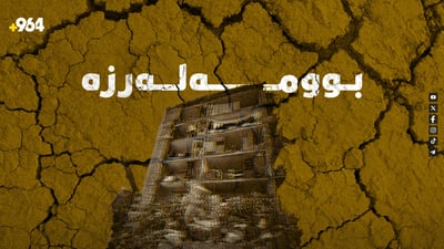 بومەلەرزە لە کەلار روویداوە و هاوڵاتیان هەستیان پێکردووە