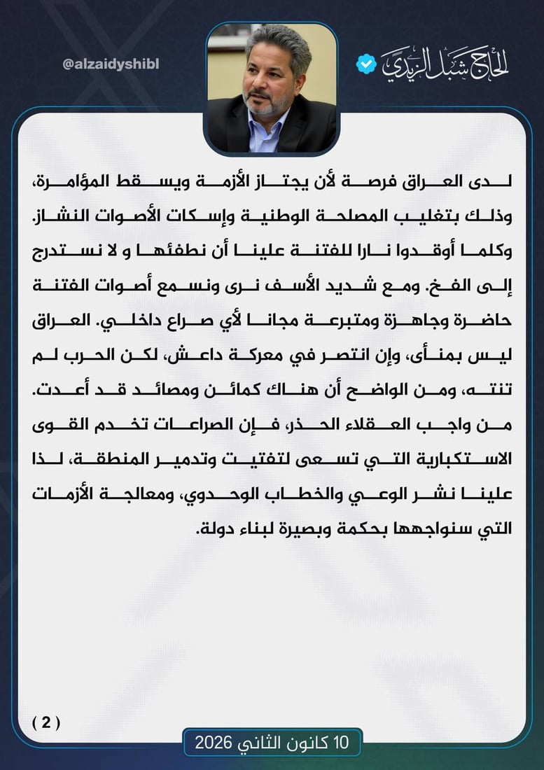 لمواجهة الصراع الداخلي.. كتائب الإمام علي تدعو إلى خطاب وحدوي