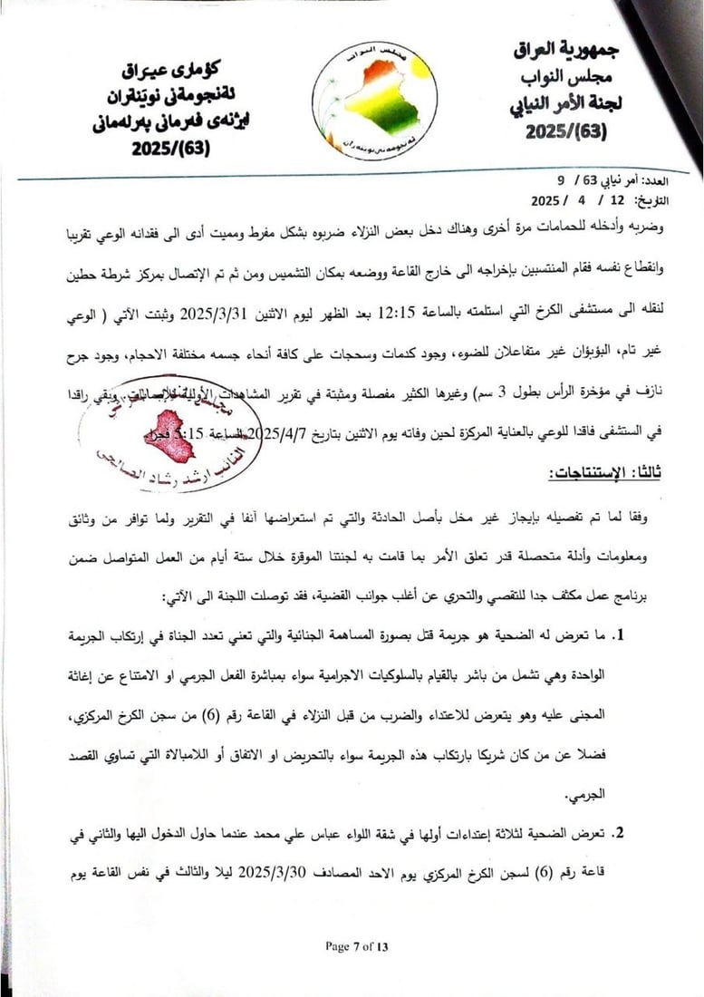 المهندس بشير قتل في ليلة العيد أمام الشرطة.. 964 تنشر التقرير الكامل للجنة البرلمان