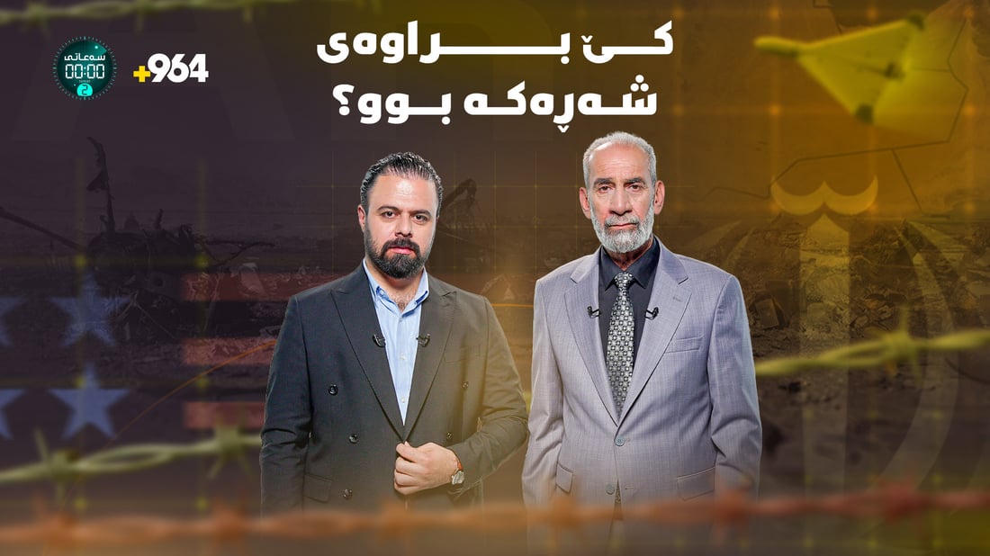 وەستانی شەڕ کاتییە یان دەست پێ دەکاتەوە و کێ براوە شەڕەکە بوو؟