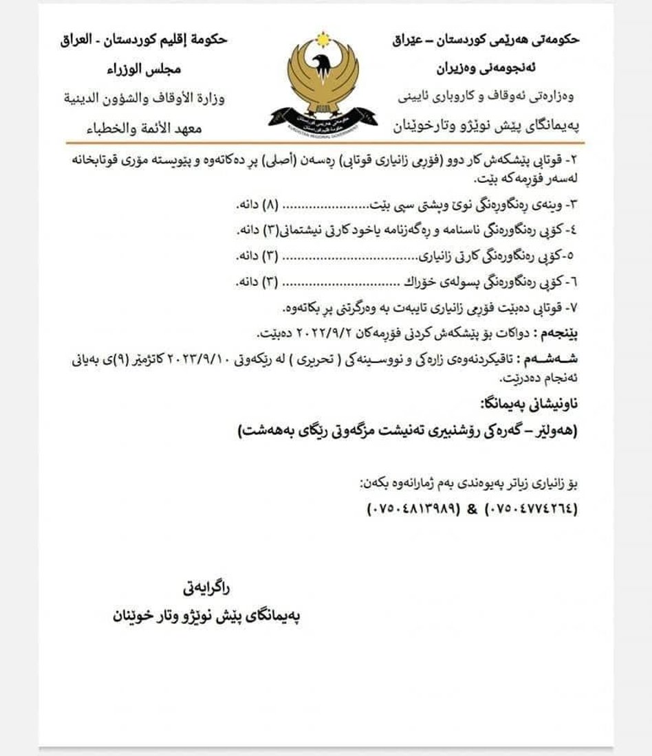 ئەگەر دەتەوێت ببیتە پێشنوێژ و وتارخوێن داواكاری پێشكەش بكە